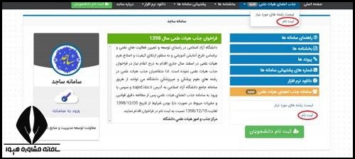  جذب هیات علمی دانشگاه آزاد ۱۴۰۴